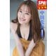 中田花奈「神業ボディ」SPA！デジタル写真集（扶桑社） [電子書籍]