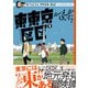 東東京区区 （1）（リイド社） [電子書籍]
