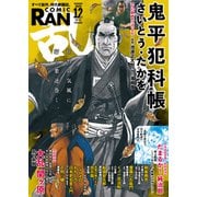 コミック乱 2025年12月号（リイド社） [電子書籍]