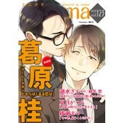 enigma vol.123（オークラ出版） [電子書籍]