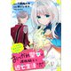 おつかれ聖女は護衛騎士と逃亡生活を満喫する ～今度は聖女をやめてみます！～【分冊版】（コミック） 8話（SBクリエイティブ） [電子書籍]