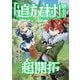 「追放村」領主の超開拓 ～追放者だらけの辺境村がやがて世界に覇権を唱えるようです～【分冊版】（コミック） 1話（SBクリエイティブ） [電子書籍]