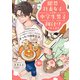 限界社畜女子ですが中学生男子に餌付けされてます（10）（ふゅーじょんぷろだくと） [電子書籍]