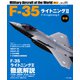 F-35ライトニングII 新版（イカロス出版） [電子書籍]