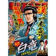漫画ゴラク 2025年 11/7 号（日本文芸社） [電子書籍]