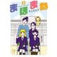 まほまね【電子単行本】3巻（viviON） [電子書籍]