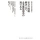 京都大学の経営学講義IV 社会の問題解決こそ、企業価値創造の源である―――京都大学経済学部・人気講義完全聞き取りノート（ダイヤモンド・ビジネス企画） [電子書籍]