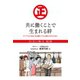 「丸く正しい商いを」愛され続けるスーパー「丸正」の 100年 2巻―――共に働くことで生まれる絆（ダイヤモンド・ビジネス企画） [電子書籍]