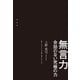 無言力―――会話のない究極の力（ダイヤモンド・ビジネス企画） [電子書籍]