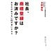 社長、商標登録はお済みですか？（ダイヤモンド・ビジネス企画） [電子書籍]
