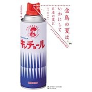 金鳥の夏はいかにして日本の夏になったのか？（ダイヤモンド・ビジネス企画） [電子書籍]