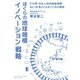 ぼくらの地球規模イノベーション戦略（ダイヤモンド・ビジネス企画） [電子書籍]