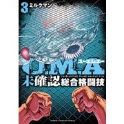 U.M.A～未確認総合格闘技～ 3（秋田書店） [電子書籍]