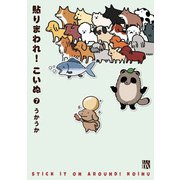 貼りまわれ！こいぬ 7（秋田書店） [電子書籍]