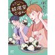 シオミくんの給湯室ごはん 2（秋田書店） [電子書籍]