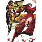 ニンジャスレイヤー キョート・ヘル・オン・アース 18（秋田書店） [電子書籍]