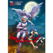 キャシャーンR 1（秋田書店） [電子書籍]