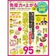 晋遊舎ムック お得技シリーズ283 免疫力が上がるお得技ベストセレクション よりぬきお得版（晋遊舎） [電子書籍]