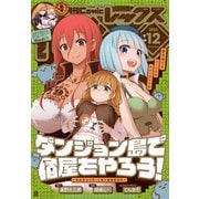 Comic REX （コミック レックス） 2025年12月号（一迅社） [電子書籍]