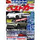 ベストカー 2025年 11月26日号（講談社） [電子書籍]