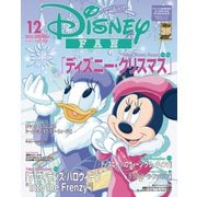 ディズニーファン  2025年12月号（講談社） [電子書籍]
