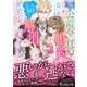 冷徹な公爵令息との婚約を記憶喪失（のフリ）で解消しようとしたら、逆に美味しく頂かれました！？（ヴァニラ文庫） [電子書籍]