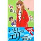 いとしのエリー  新装版 19（ゴマブックス） [電子書籍]