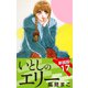 いとしのエリー  新装版 17（ゴマブックス） [電子書籍]