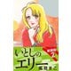 いとしのエリー  新装版 2（ゴマブックス） [電子書籍]