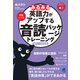 （音声DL付改訂版）みるみる英語力がアップする音読パッケージトレーニング 初級レベル（ベレ出版） [電子書籍]