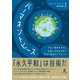 パーマネントピース テロと戦争を今すぐ、永遠に止めるためにあなた自身ができること（幻冬舎メディアコンサルティング） [電子書籍]