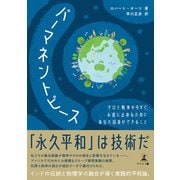 パーマネントピース テロと戦争を今すぐ、永遠に止めるためにあなた自身ができること（幻冬舎メディアコンサルティング） [電子書籍]