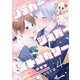 【分冊版】シュガーシュガーストロベリー 4.（ジーオーティー） [電子書籍]