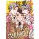 【分冊版】性悪ツインズとエチエチ攻防戦！！！ 6.（ジーオーティー） [電子書籍]