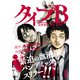 【期間限定閲覧 無料お試し版 2025年11月29日まで】タイプB～48時間後、致死率100％～1（マガジンハウス） [電子書籍]