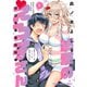 【期間限定閲覧 無料お試し版 2025年11月11日まで】進撃のえろ子さん～変なお姉さんは男子高生と仲良くなりたい～（1）（白泉社） [電子書籍]