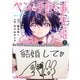 【期間限定閲覧 無料お試し版 2025年11月11日まで】ペンと手錠と事実婚（1）（白泉社） [電子書籍]