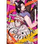 Canele vol.7（ジーウォーク） [電子書籍]