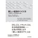 新しい経済のつくり方―「人間中心」の日本型資本主義へ（東洋経済新報社） [電子書籍]
