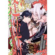 逢魔時コンフュージョン 第五話（KADOKAWA） [電子書籍]