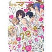【電子版】電撃マオウ 2025年12月号（KADOKAWA） [電子書籍]