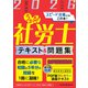 うかる！社労士 テキスト＆問題集 2026年度版（日経BP出版） [電子書籍]