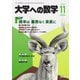 大学への数学 2025年11月号（学参　東京出版） [電子書籍]