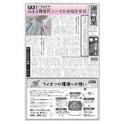 週刊粧業 第3459号（週刊粧業） [電子書籍]