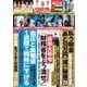 週刊ポスト 2025年11月7・14日合併号（小学館） [電子書籍]