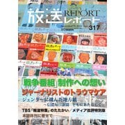 放送レポート 2025年11月号（大月書店） [電子書籍]