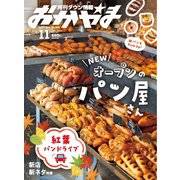 タウン情報おかやま 2025年11月号（ビザビ） [電子書籍]