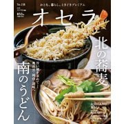オセラ No.138（ビザビ） [電子書籍]