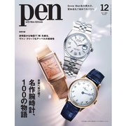 Pen 2025年12月号（CEメディアハウス） [電子書籍]