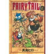 【期間限定閲覧 無料お試し版 2025年11月13日まで】FAIRY TAIL（1）（講談社） [電子書籍]